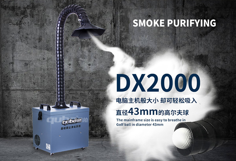 焊烟吸尘器DX2000